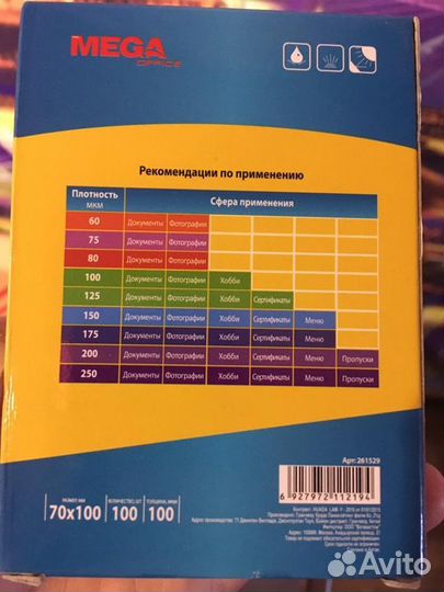 Пленка для ламинирования