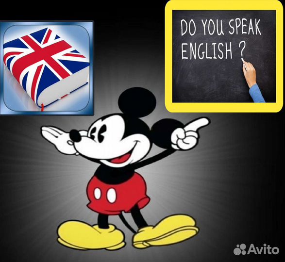 Английский язык для детей и взрослых