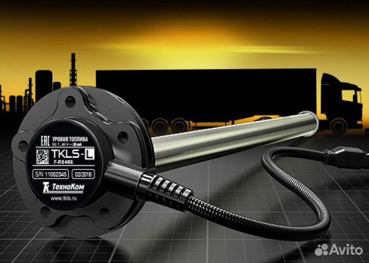 Дуты, tkls- L 1500, датчики уровня топлива