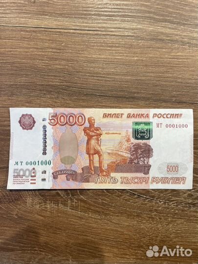 Купюра 5000 рублей редкая