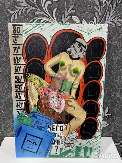 Картина Чего ты хочешь