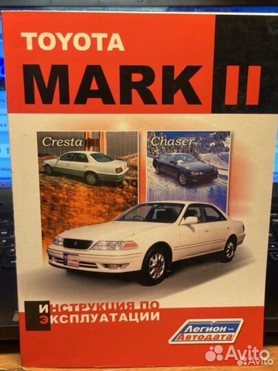 Инструкция по эксплуатации toyota mark 2