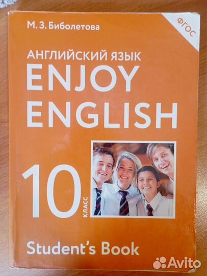 Учебник по английскому языку 10 класс (Биболетова)