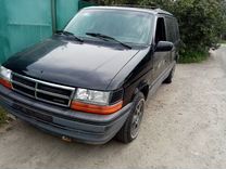 Dodge Caravan 3.3 AT, 1992, 160 000 км, с пробегом, цена 280 000 руб.