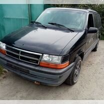 Dodge Caravan 3.3 AT, 1992, 160 000 км, с пробегом, цена 290 000 руб.