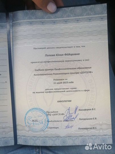 Кинолог