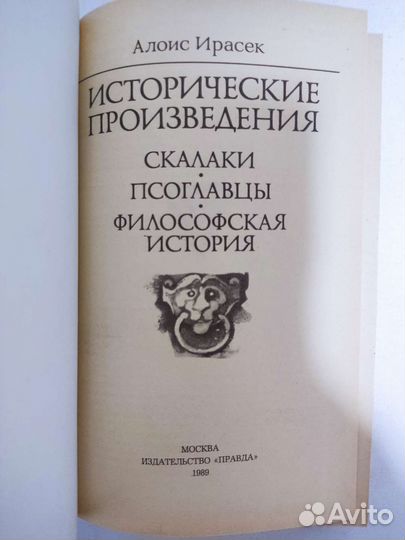 Исторические произведения Алоис Ирасек