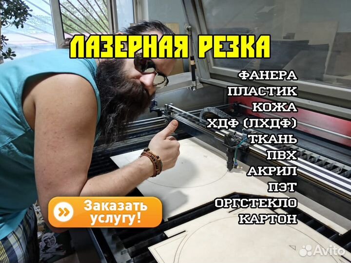 Лазерная резка фанеры пластика ткани картона