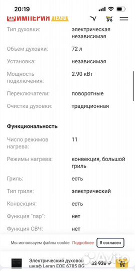 Электрический духовой шкаф Leran EOE 6785 BG