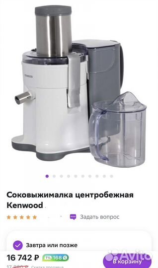 Бронь Соковыжималка