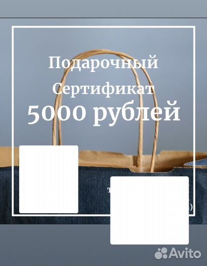 Подарочный сертификат на брендовую одежду