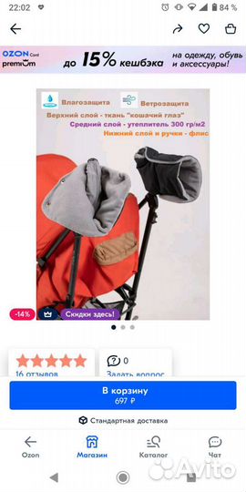 Рукавички на коляску sole tempo