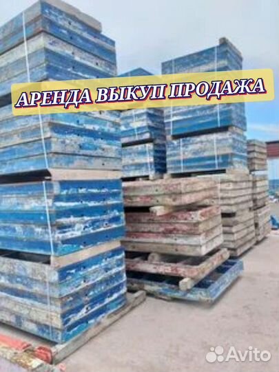 Опалубка щитовая алюминиевая