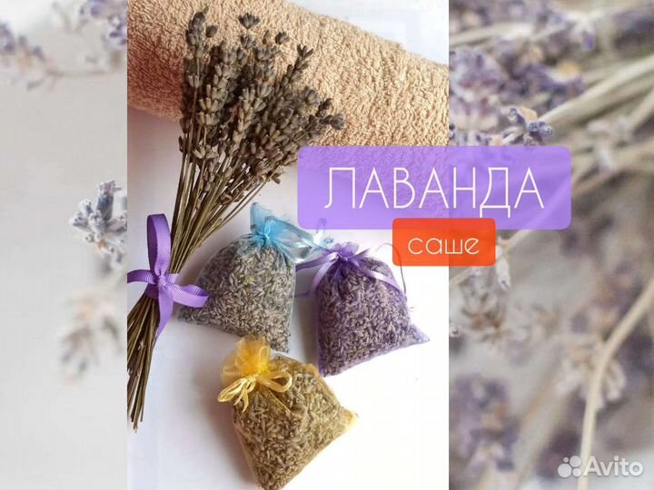 Саше с Лавандой