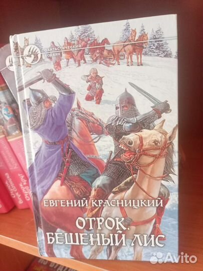 Книги Евгений Красницкий