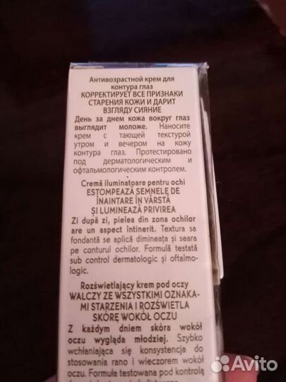 Крем для глаз. yves rocher