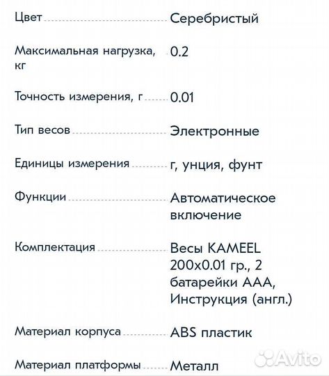 Весы электронные ювелирные
