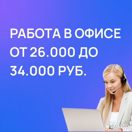 В офис, оператор колл-центра