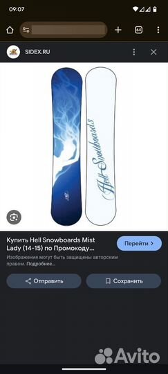 Доска Сноуборд Hell Snowboards 149 mist lady