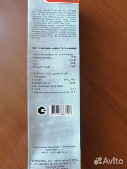 Антенна 3G,4G,GSM,Wi-Fi