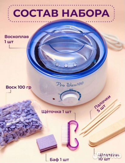 Воскоплав набор новый