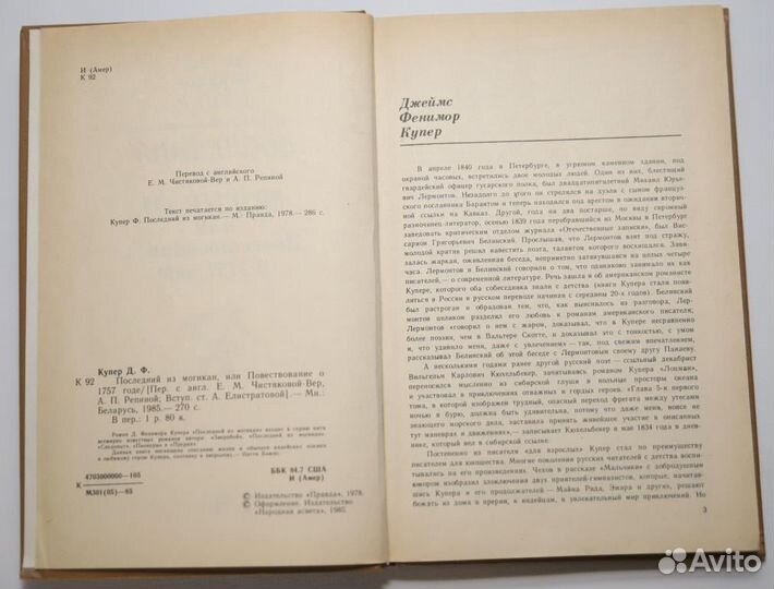 Последний из могикан Купер Джеймс Фенимор