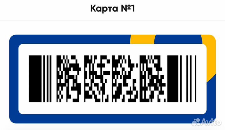 Скидочная карта лента