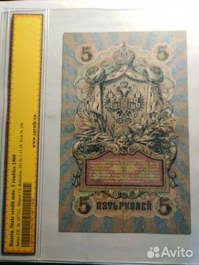Продается 5 руб 1909г ск197511, слаб ZG