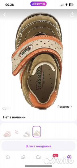 Полуботинки для малыша