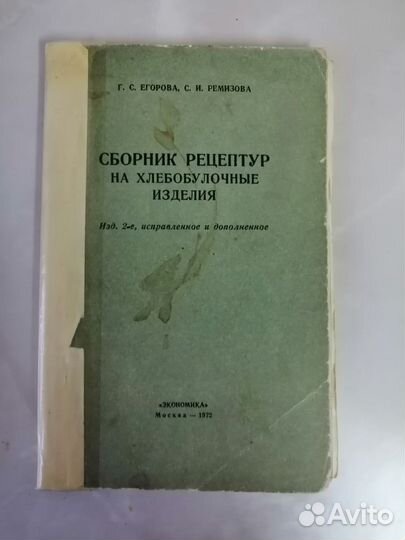 Рецептурные справочники кондитерской производства