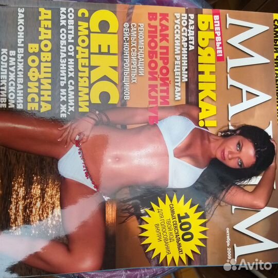 Журнал Максим № 10.2009