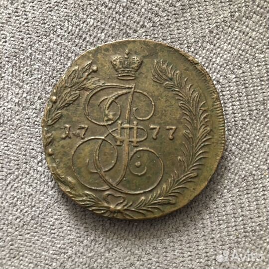 Царская монета 5 копеек 1777 год Екатерина ll