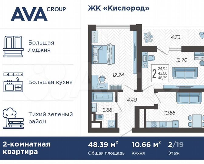 2-к. квартира, 48,4 м², 2/19 эт.