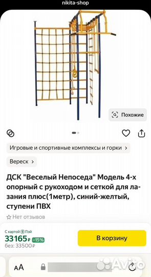 Шведская стенка Веселый Непосед