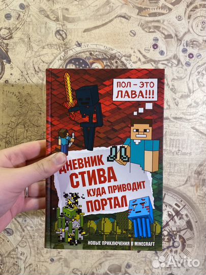 Дневники стива 