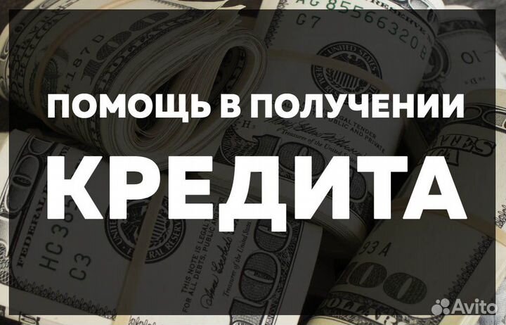 Помощь В Получении Кредита Для ООО и ИП Без Предоп