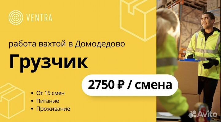 Грузчик на склад