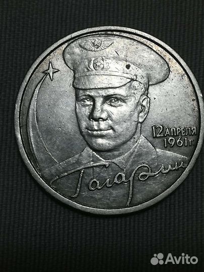 2 рубля Гагарин