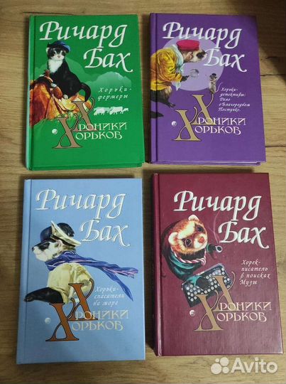 Ричард Бах коллекция книг