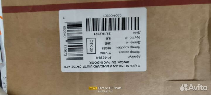 Кабель витая пара