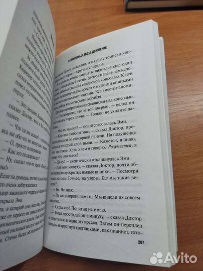 Дэн Абнетт «Доктор Кто: Безмолвных звезд движение»