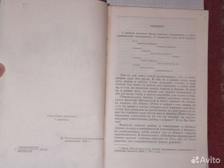 Книга СССР книга о русской рифме Д. Самойлов