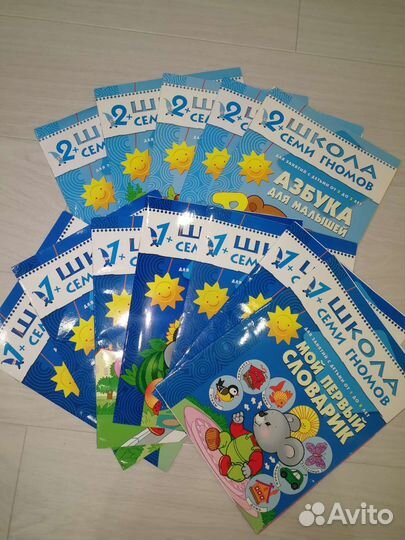 Школа семи гномов 1+, 2+