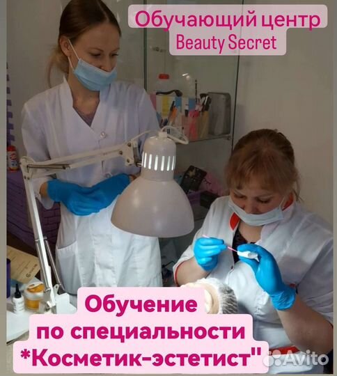 Обучение бьюти профессии