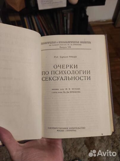 Самиздат, Зигмунд Фрейд