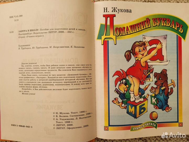 Подарок дошкольнику пособие для подготовки к школе