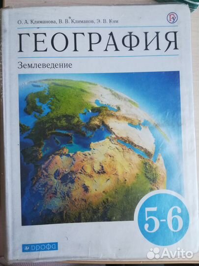 География 5-6