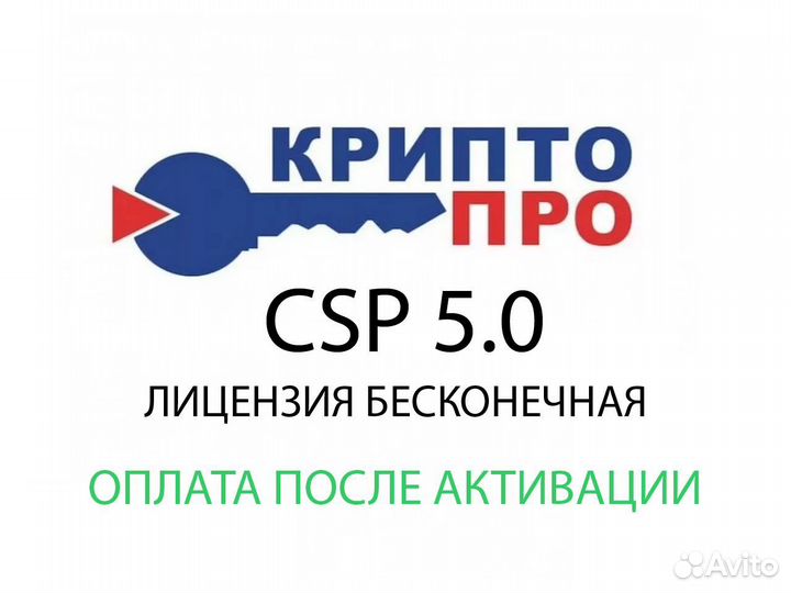 Крипто про CSP 5.0.xx