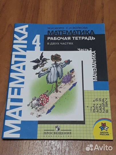 Математика 4 класс моро тетрадь 2 ч