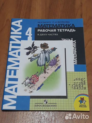 Математика 4 класс моро тетрадь 2 ч